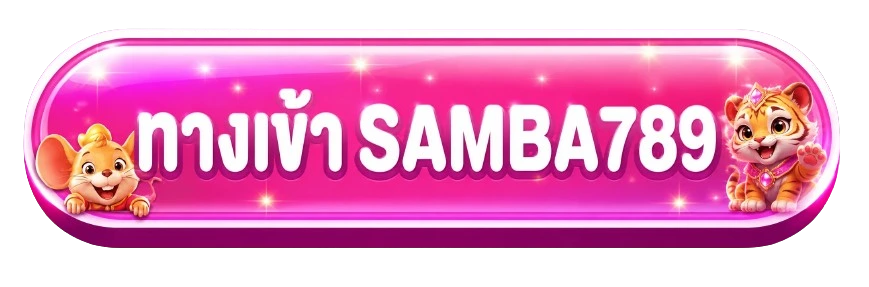 ปุ่มทางเข้าและสมัครสมาชิก SAMBA789