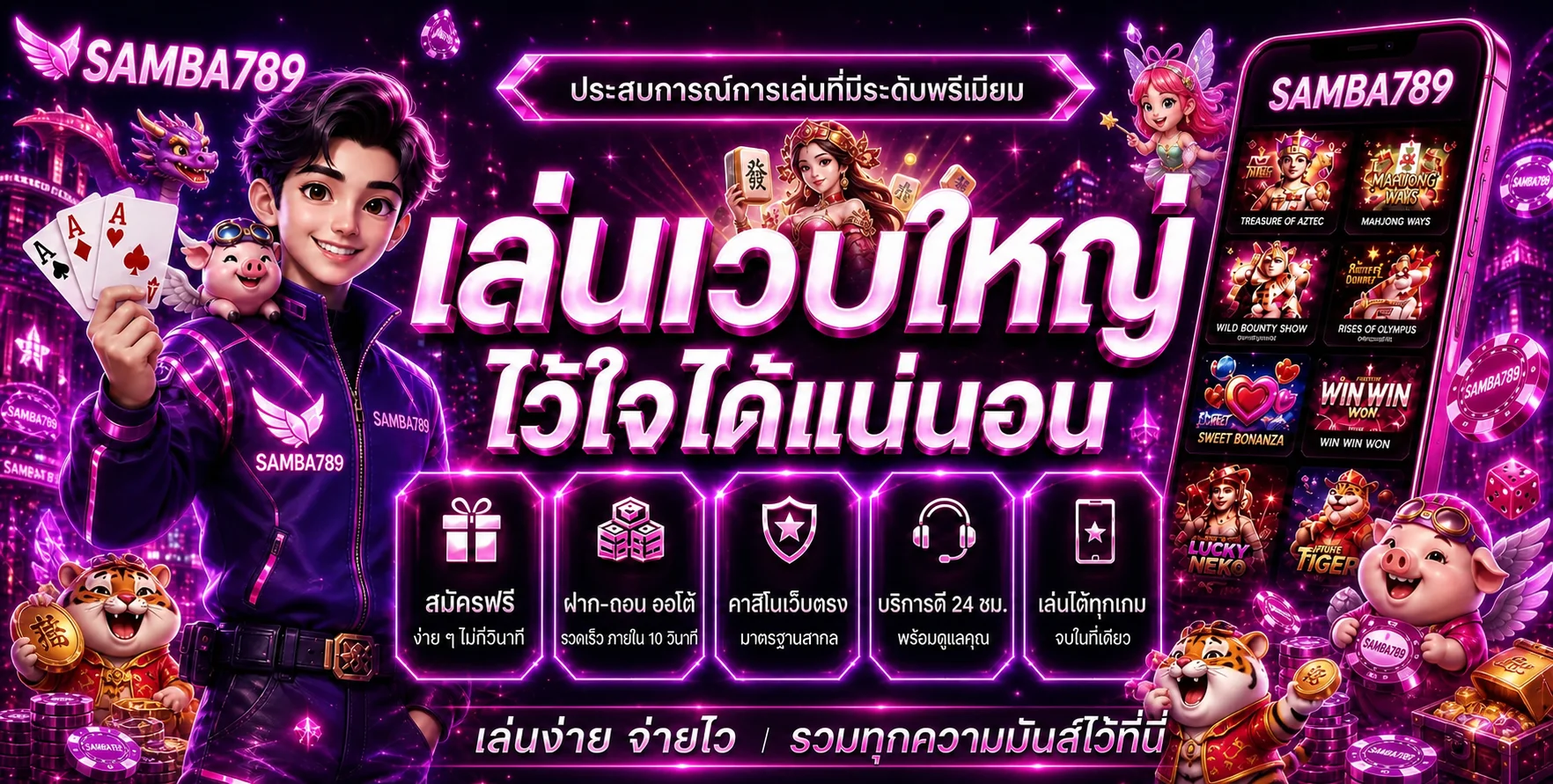 แบนเนอร์ SAMBA789 ทางเข้าเว็บตรงและเกมออนไลน์