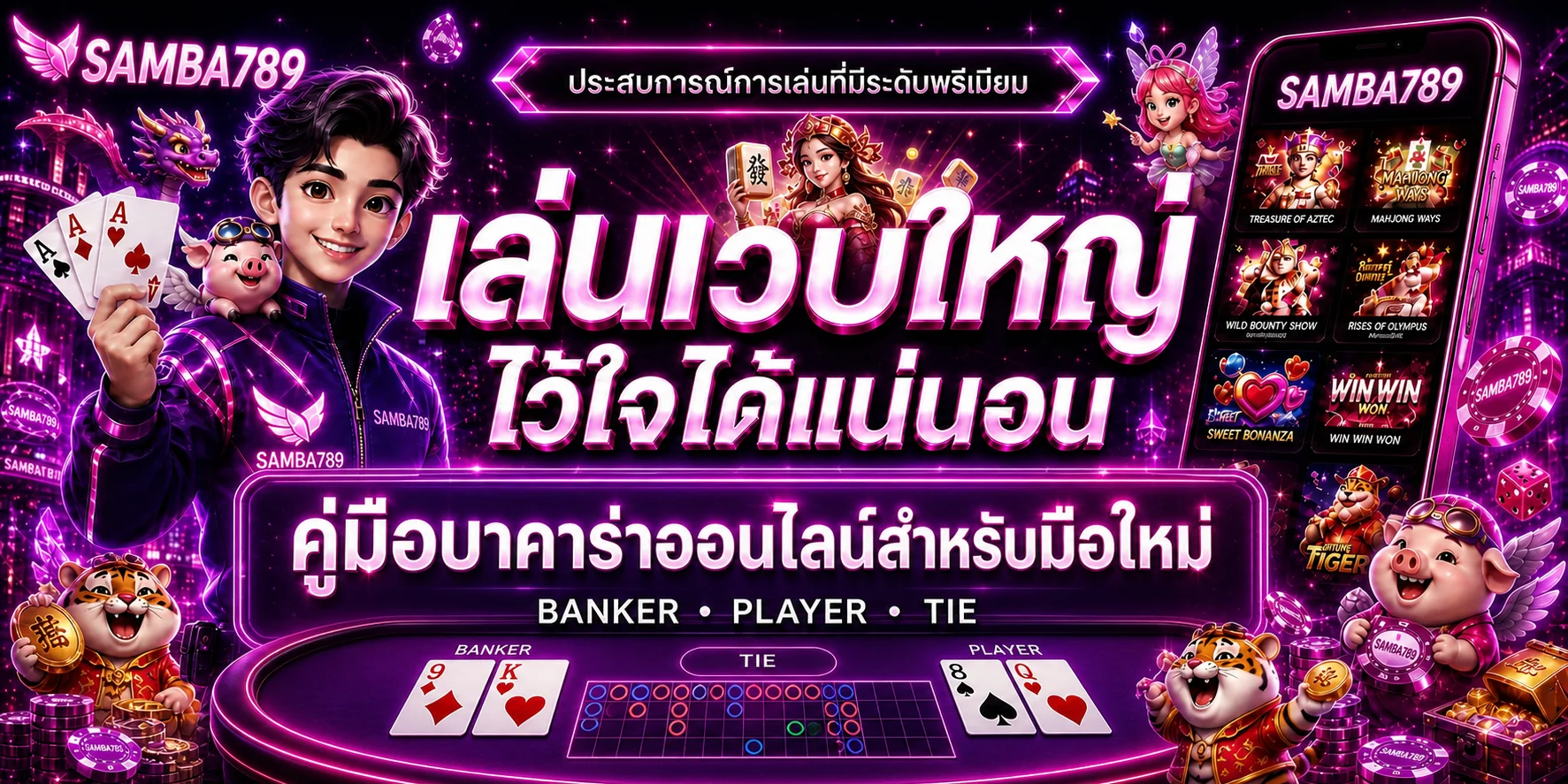 SAMBA789 บาคาร่าออนไลน์ มือใหม่รู้กติกาก่อนเล่น